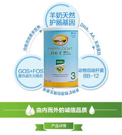 關(guān)愛成長每一步 開心羊倍護(hù)系列羊奶粉試用裝評測