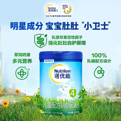 諾優(yōu)能嬰幼兒配方調(diào)制乳粉 科學(xué)營(yíng)養(yǎng)，守護(hù)寶寶健康成長(zhǎng)